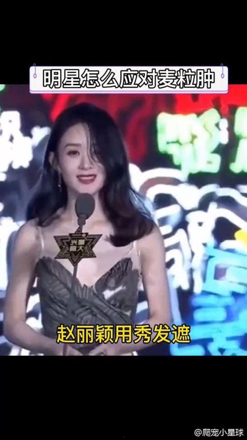 麦粒肿的明星,揭秘眼部健康与美丽